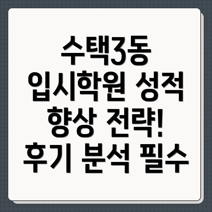 구리시 수택3동 입시학원