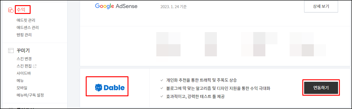  티스토리 데이블 광고 신청 및 광고 설정 방법