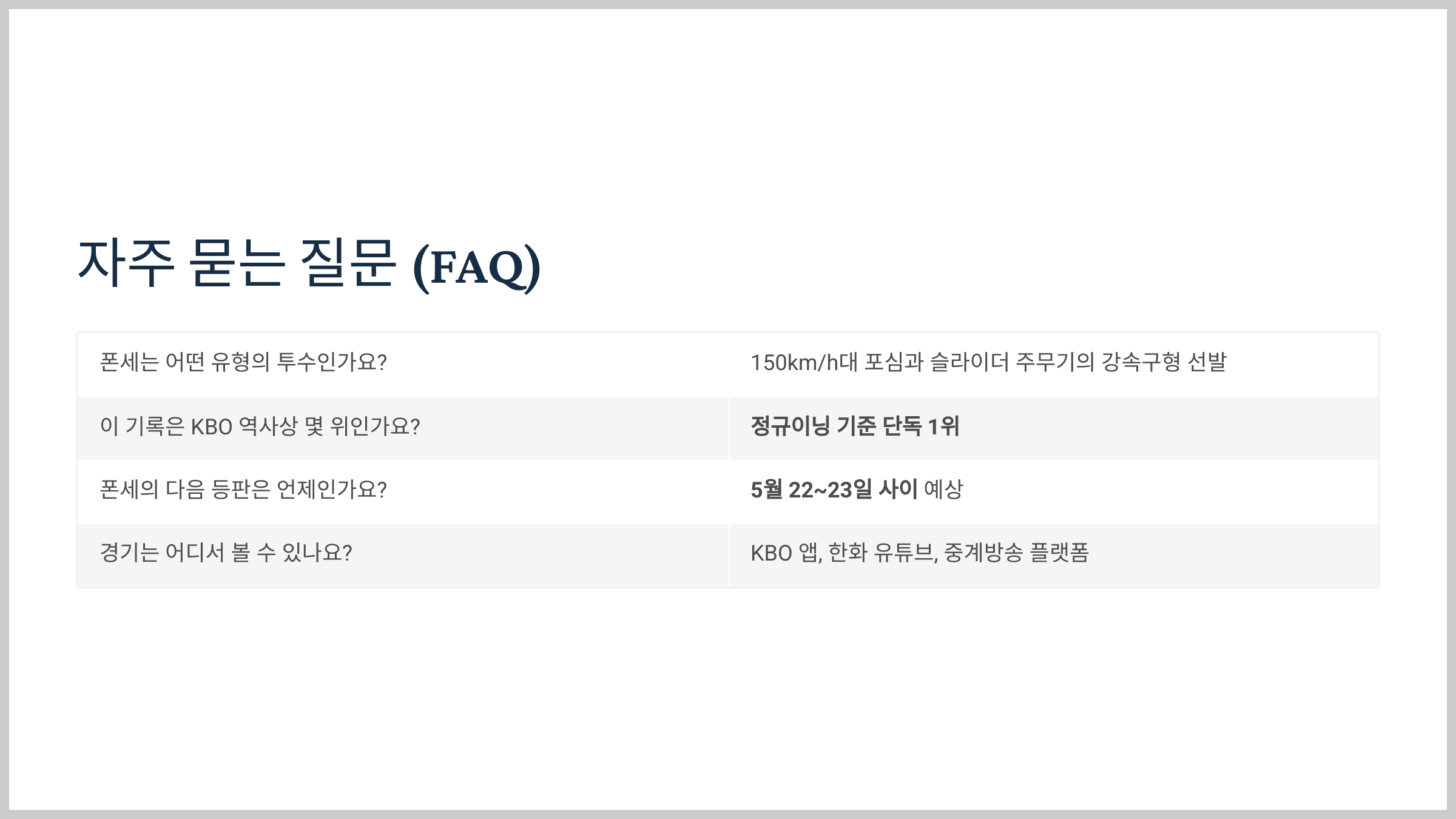 자주 묻는 질문 (FAQ)