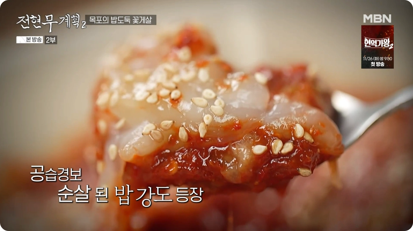 전현무계획2-꽃게살-비빔밥-목포-맛집 - 장터 하당점 위치 정보