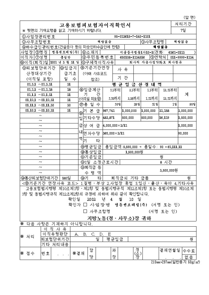  2023 이직확인서 작성 방법, 예시, 제출방법 총정리(양식 파일 포함)