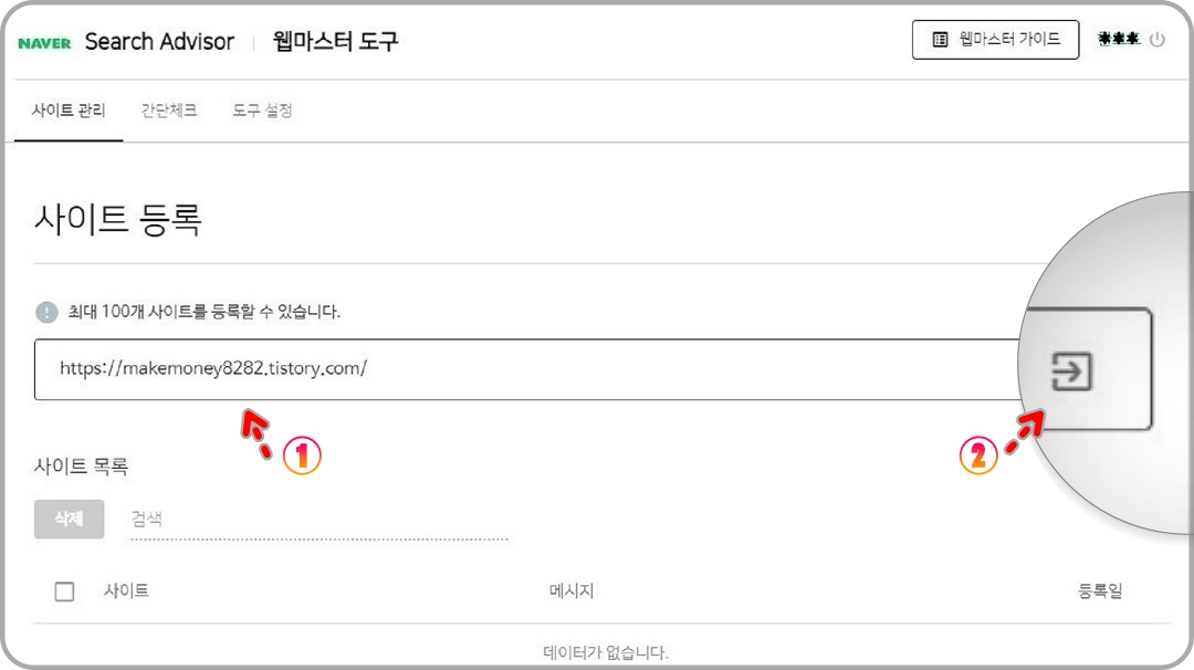 내-블로그-사이트-등록