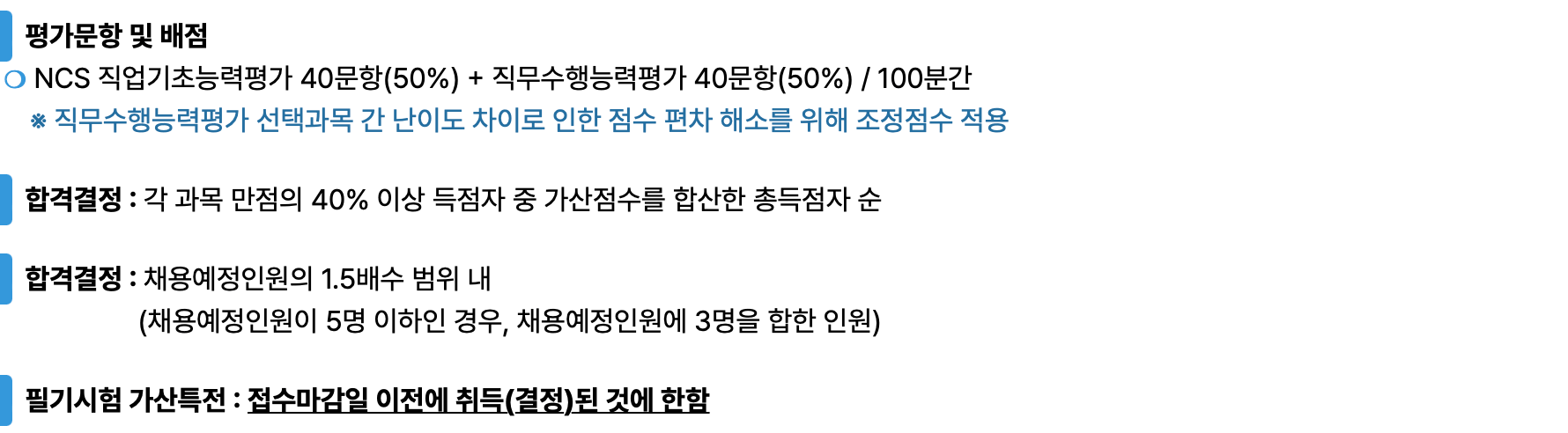 서울교통공사 채용 필기전형