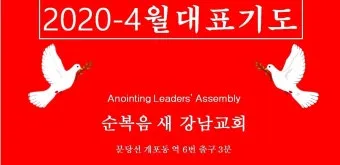 6월 첫째주 대표 기도문 모음_14