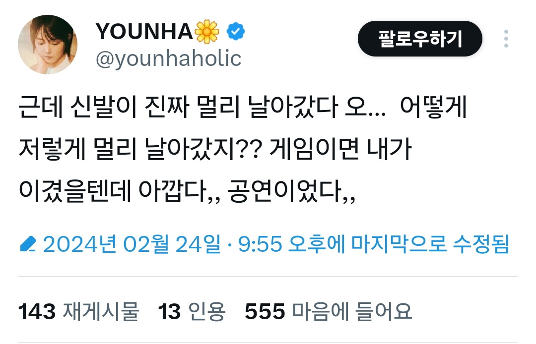 YOUNHA
@younhaholic
팔로우하기
근데 신발이 진짜 멀리 날아갔다 오... 어떻게 저렇게 멀리 날아갔지?? 게임이면 내가 이겼을텐데 아깝다,, 공연이었다,,
2024년 02월 24일 · 9:55 오후에 마지막으로 수정됨
143 재게시물 13 인용 555 마음에 들어요