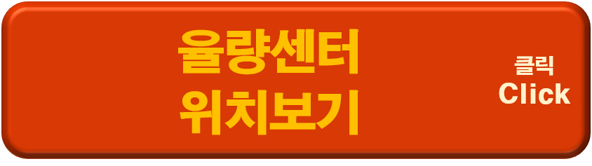 율량센터 위치보기 이미지