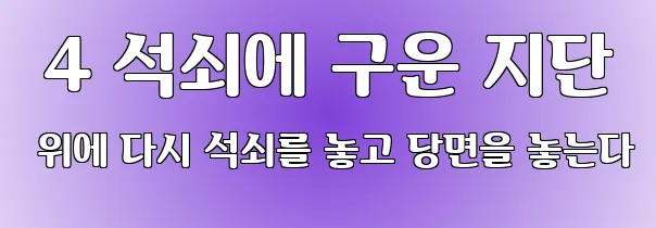  4 석쇠에 구운 지단 위에 다시 석쇠를 놓고 당면을 놓는다