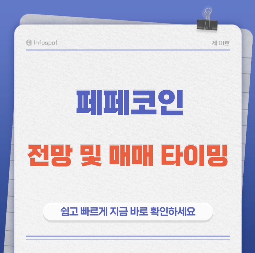 페페코인전망