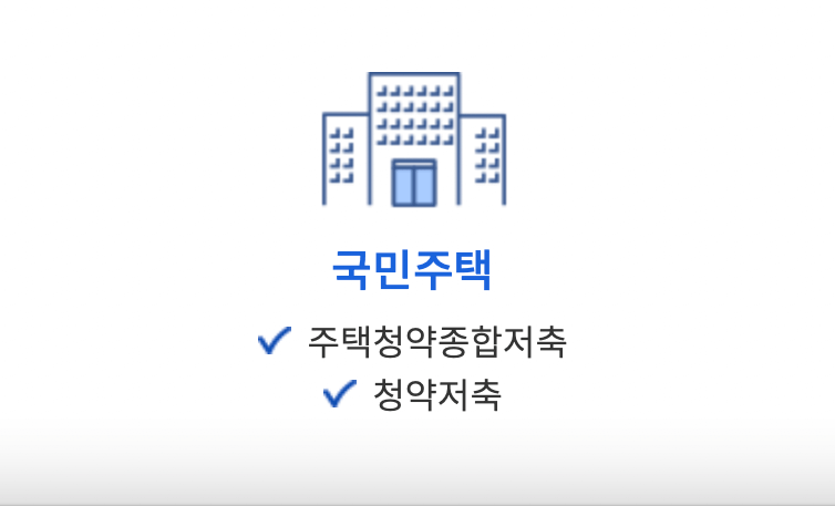 청약통장