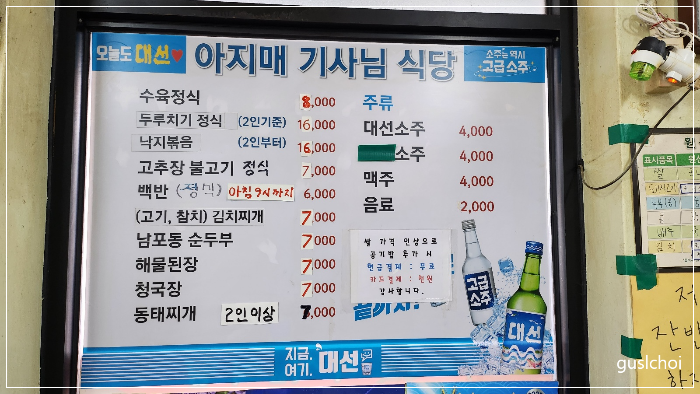 진해 아지매 기사님식당 메뉴