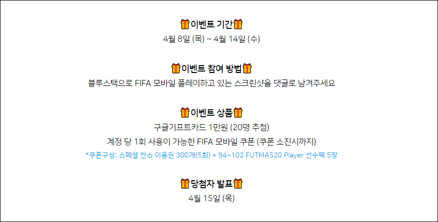 방법/선수팩쿠폰 이벤트 FIFA 모바일 PC 블루스택 최적화 2