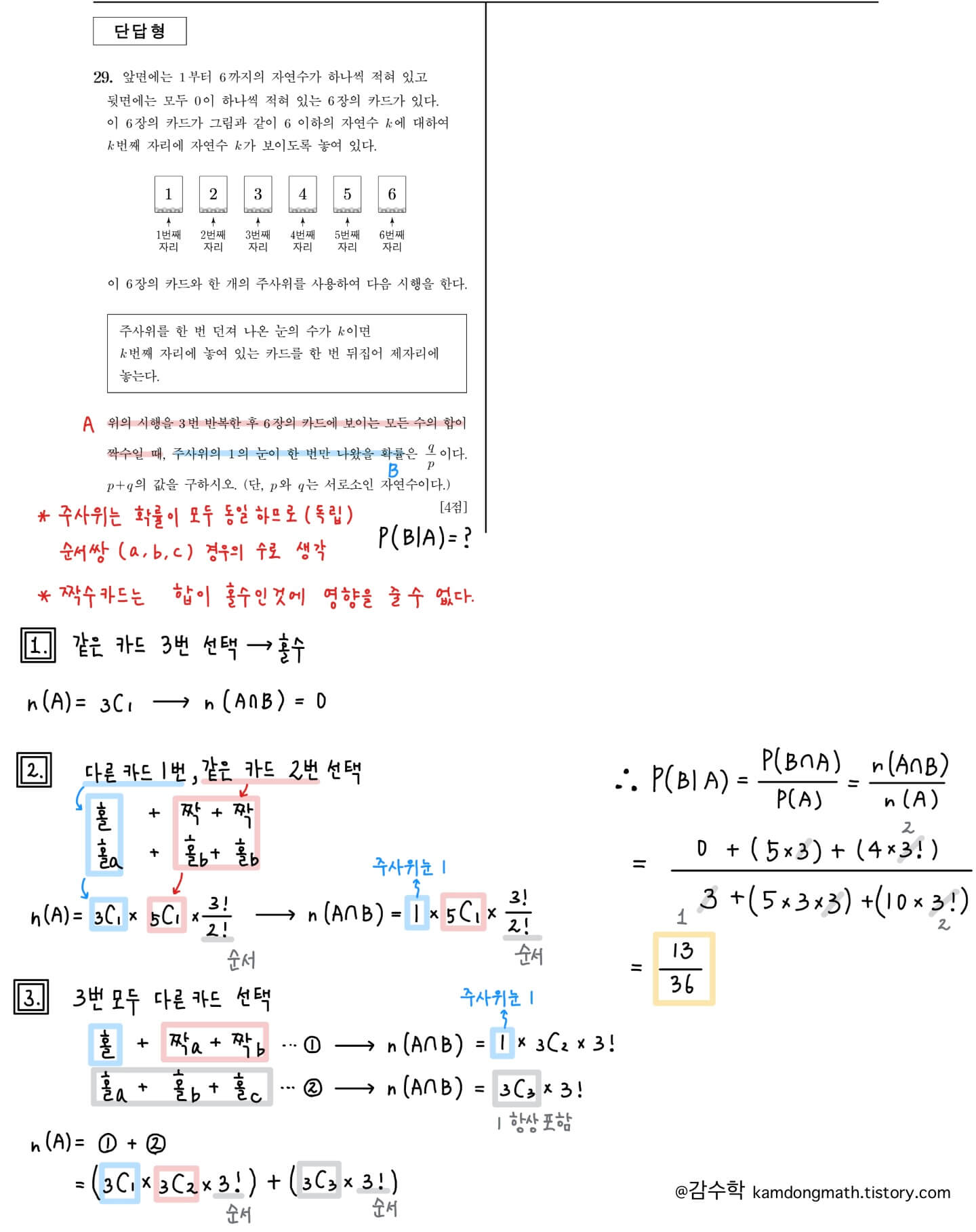 2023-수능-확률과통계-해설-29번