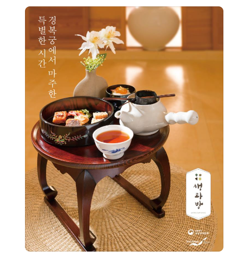  2023 경복궁 생과방 하반기 도전하기-티켓 예매 방법 및 일정 정보