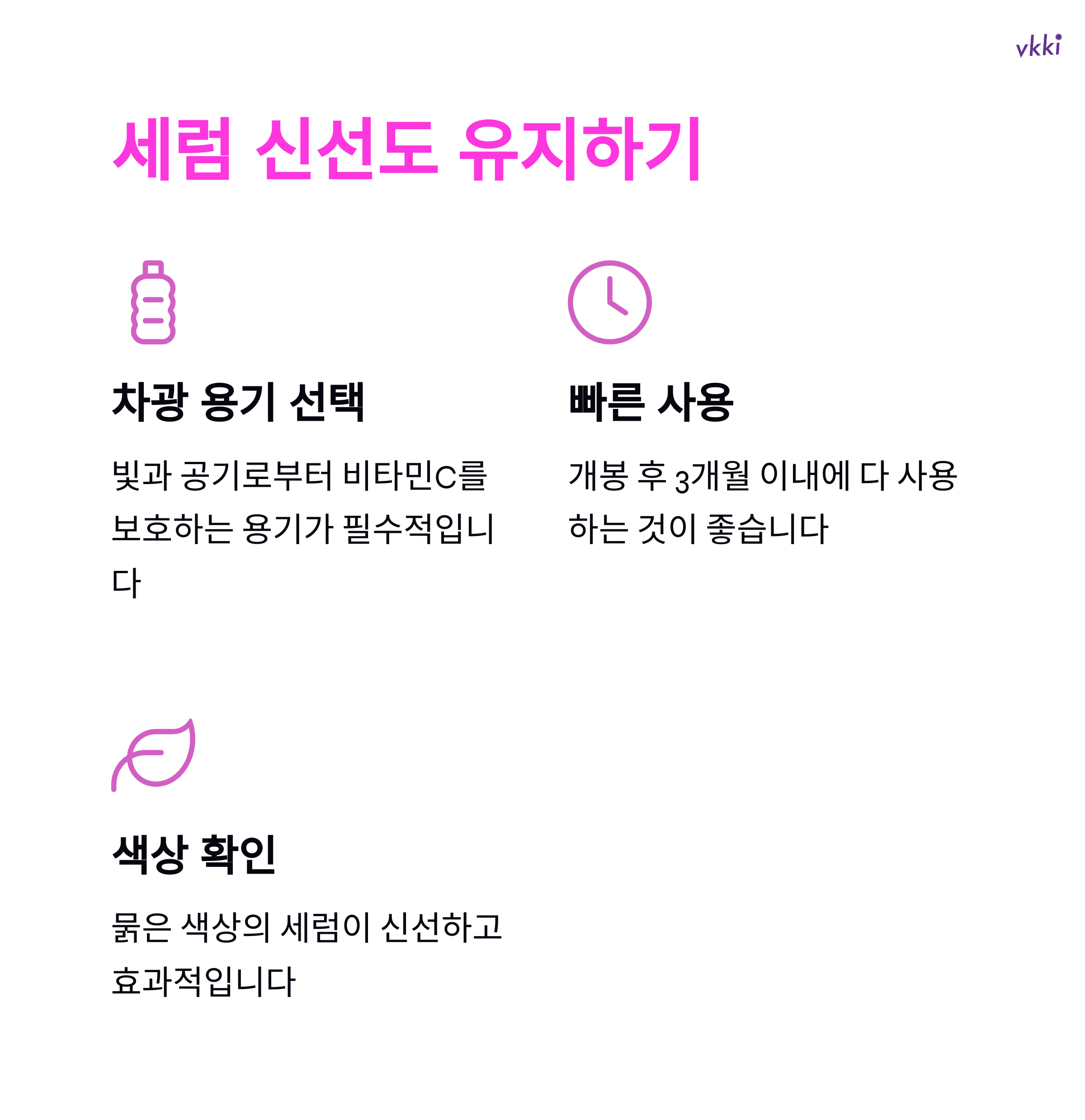 비타민C 세럼 2배 더 효과적으로 사용하는 법 (흡수율 UP)