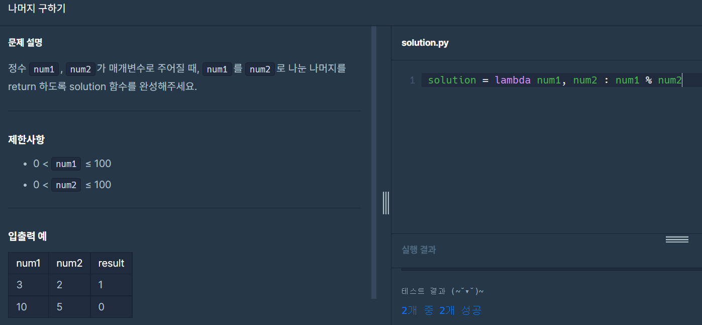  프로그래머스) 나머지 구하기