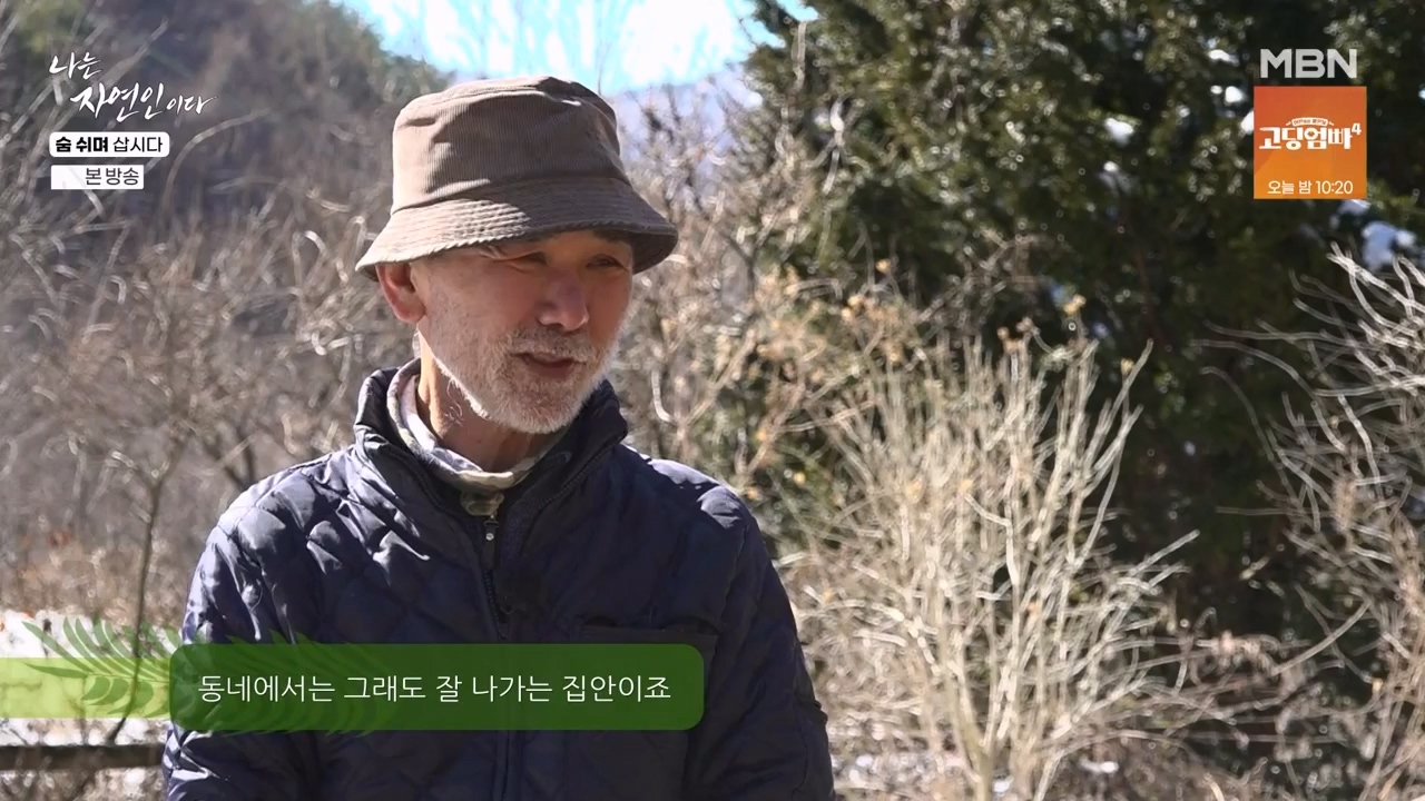 나는 자연인이다.E596.240307p-NEXT.mp4_20240307_195651.882.jpg