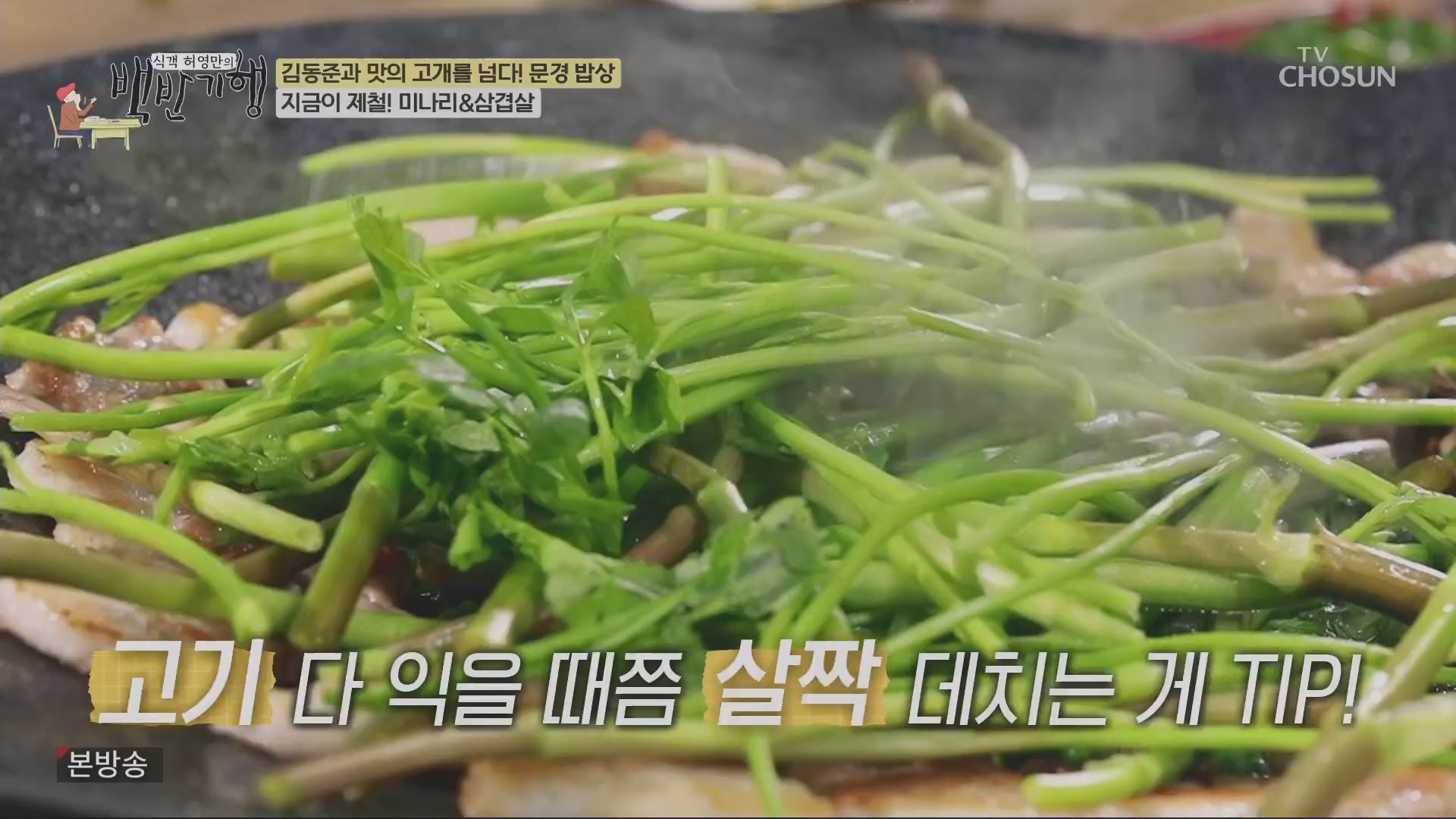 식객 허영만의 백반기행.E245.240428p.H264-F1RST.mp4_20240429_211854.546.jpg