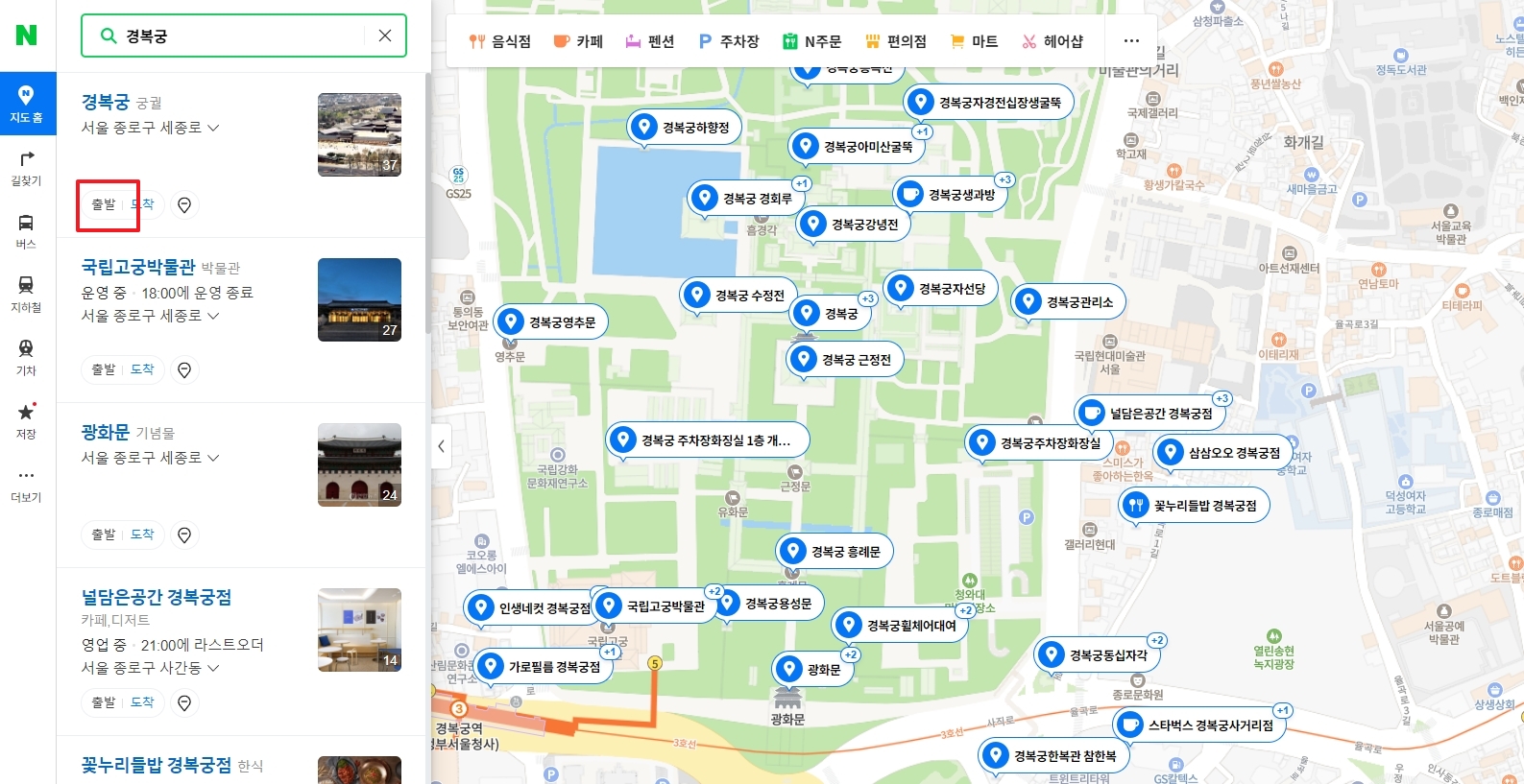 네이버지도 길 찾기 완벽 활용법 안내 3 경복궁을 출발지로 설정한 화면