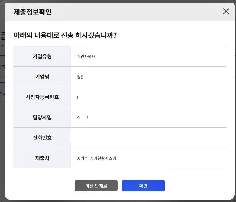 제출정보확인화면