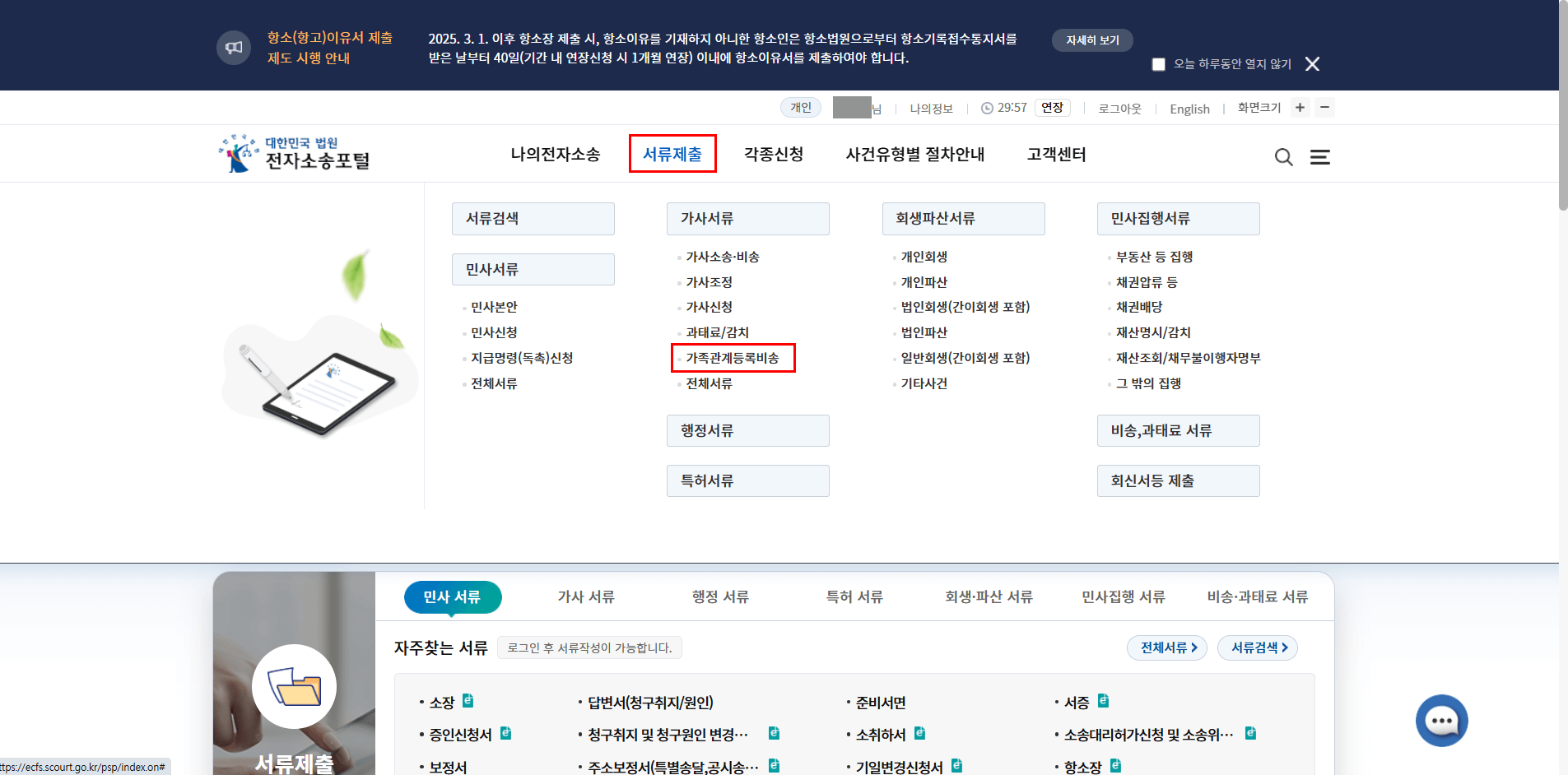 2) 서류제출 → 가족관계등록비송 클릭