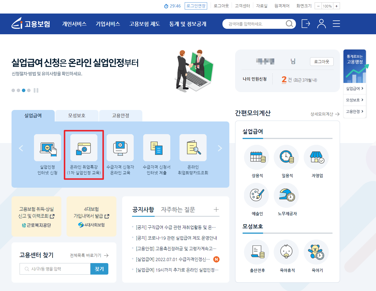 실업급여 1차 실업인정