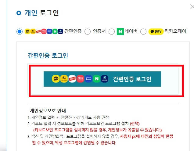 간편인증 로그인