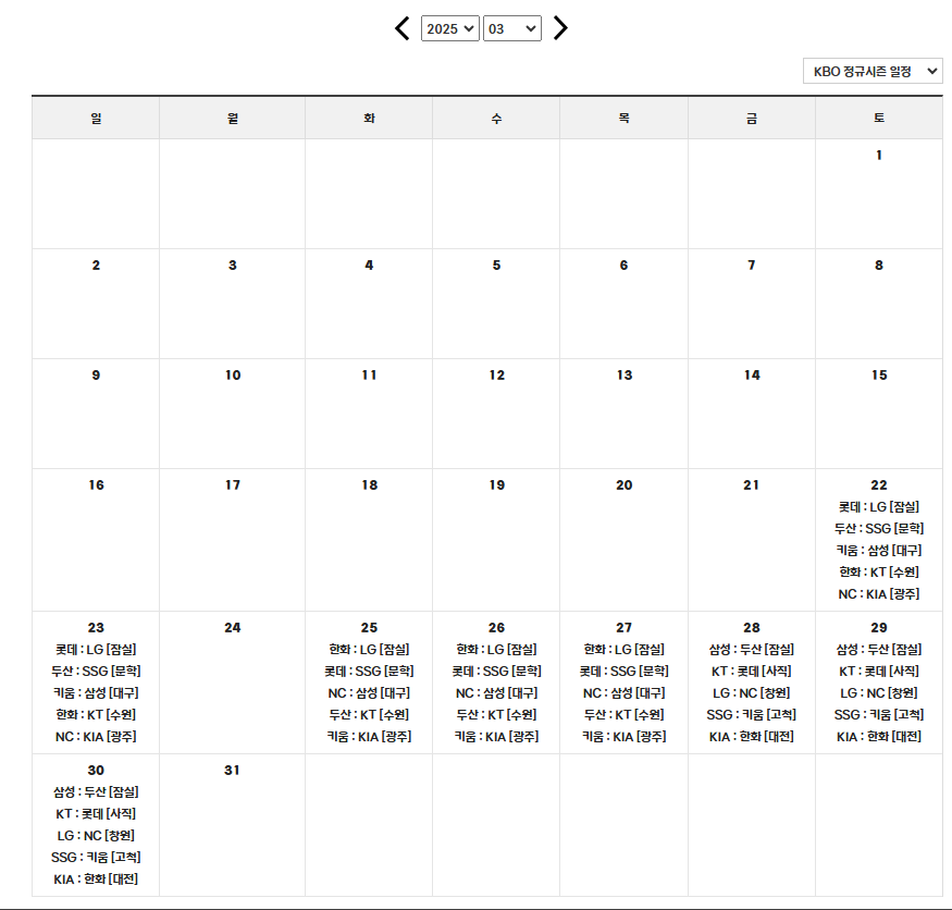 2025년 프로야구 개막전 언제