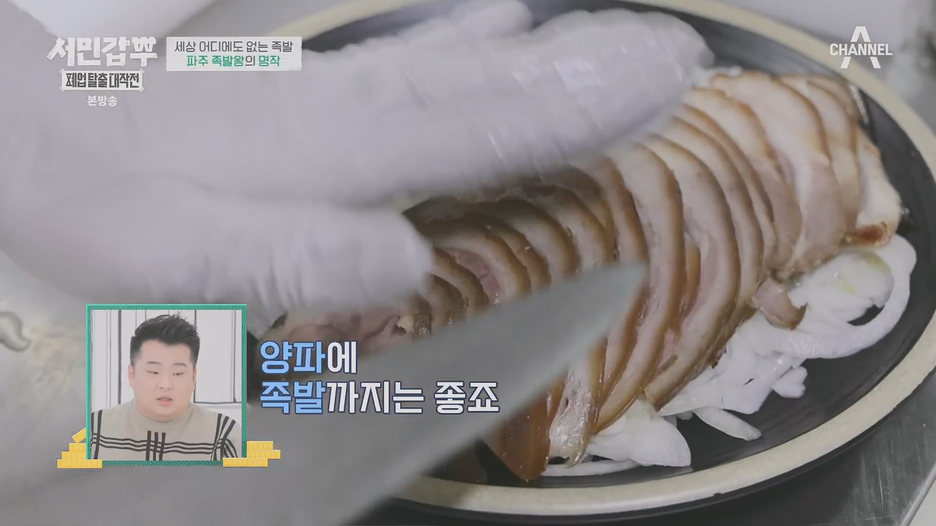 서민갑부 폐업 탈출 대작전.E34.240406p.H264-F1RST.mp4_20240407_171127.727.jpg