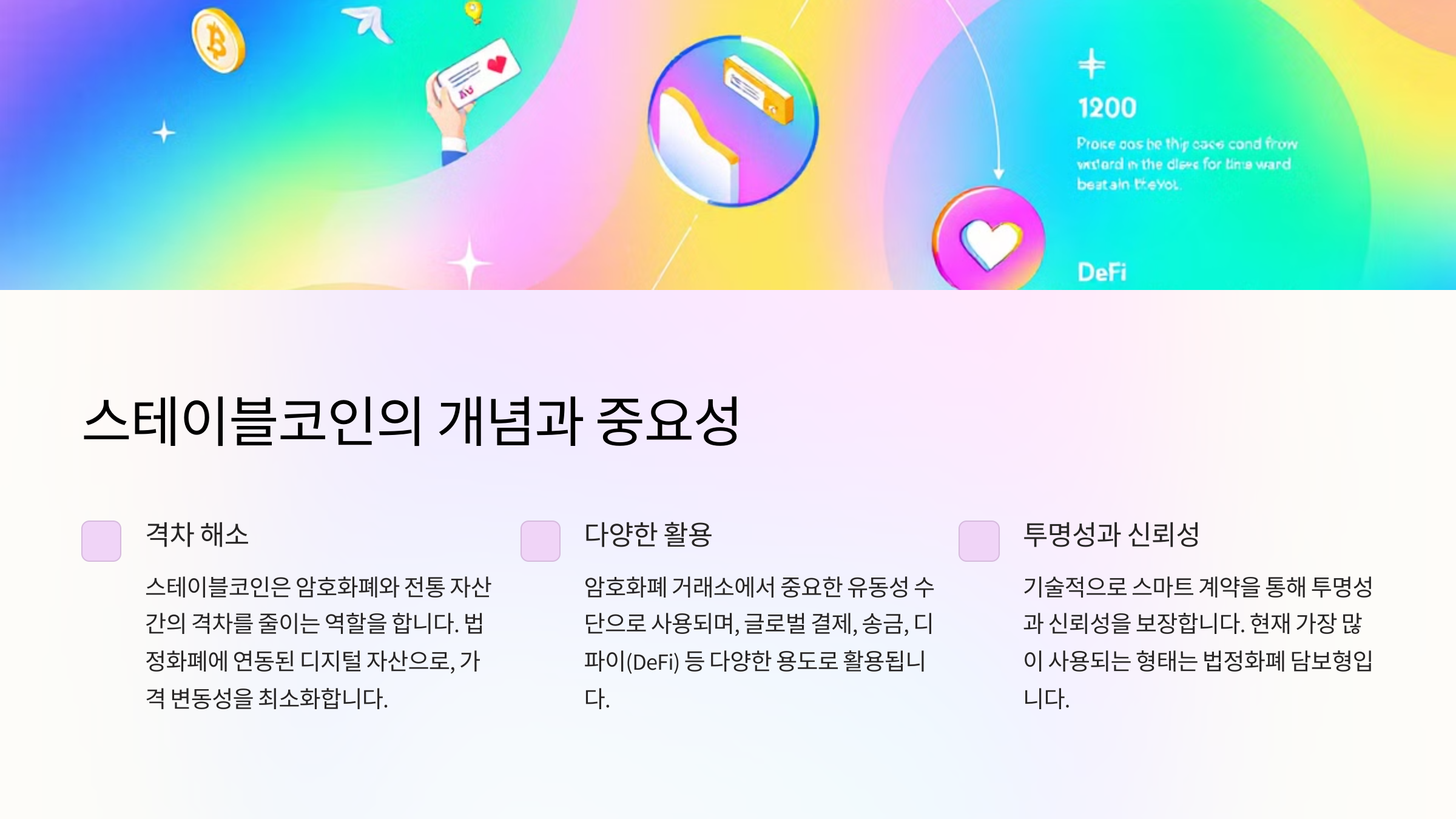 스테이블코인의 개념과 중요성