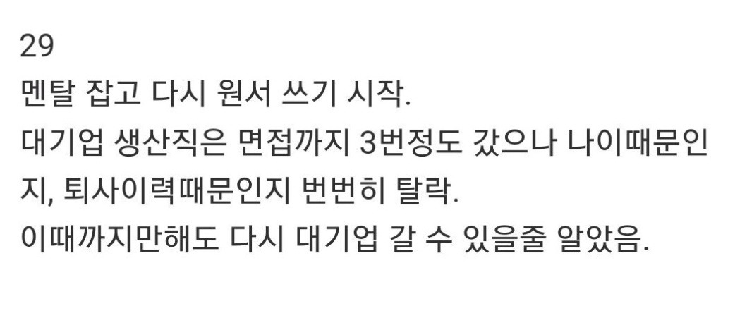 연봉 7천 대기업 때려친 남자의 후회 10