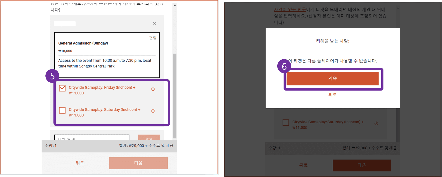 세 번째, 포켓몬고 사파리존 티켓 구매 방법