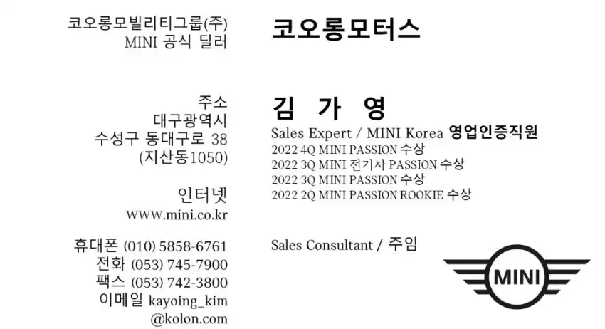 대구에서 미니 시승 및 구매 관련 상담은 김가영 컨설턴트에게 문의 바랍니다.
