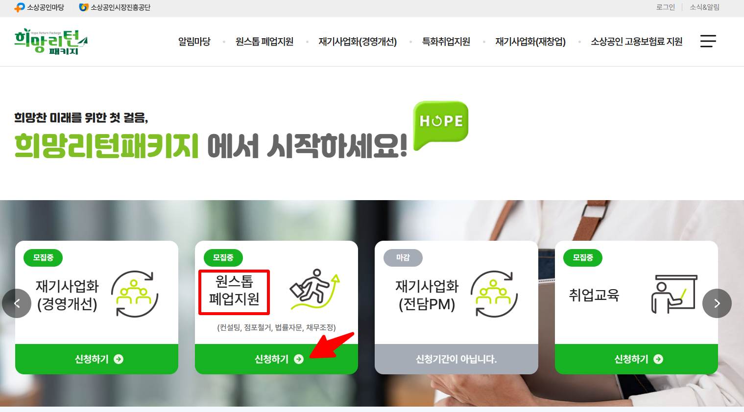 소상공인 폐업지원금