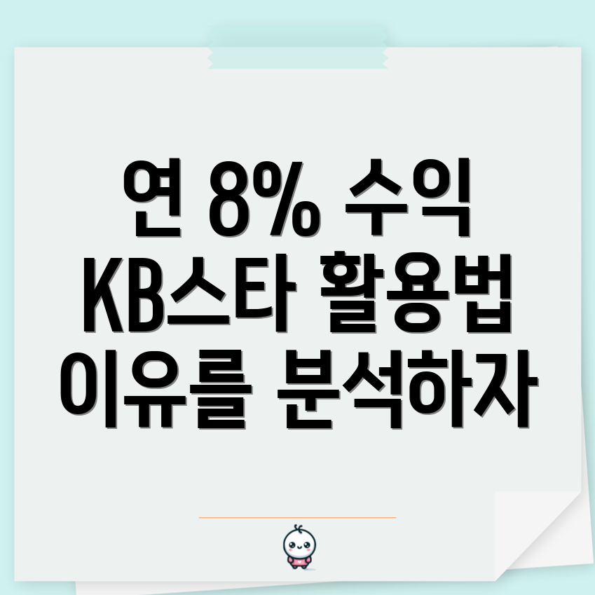 KB스타 적금