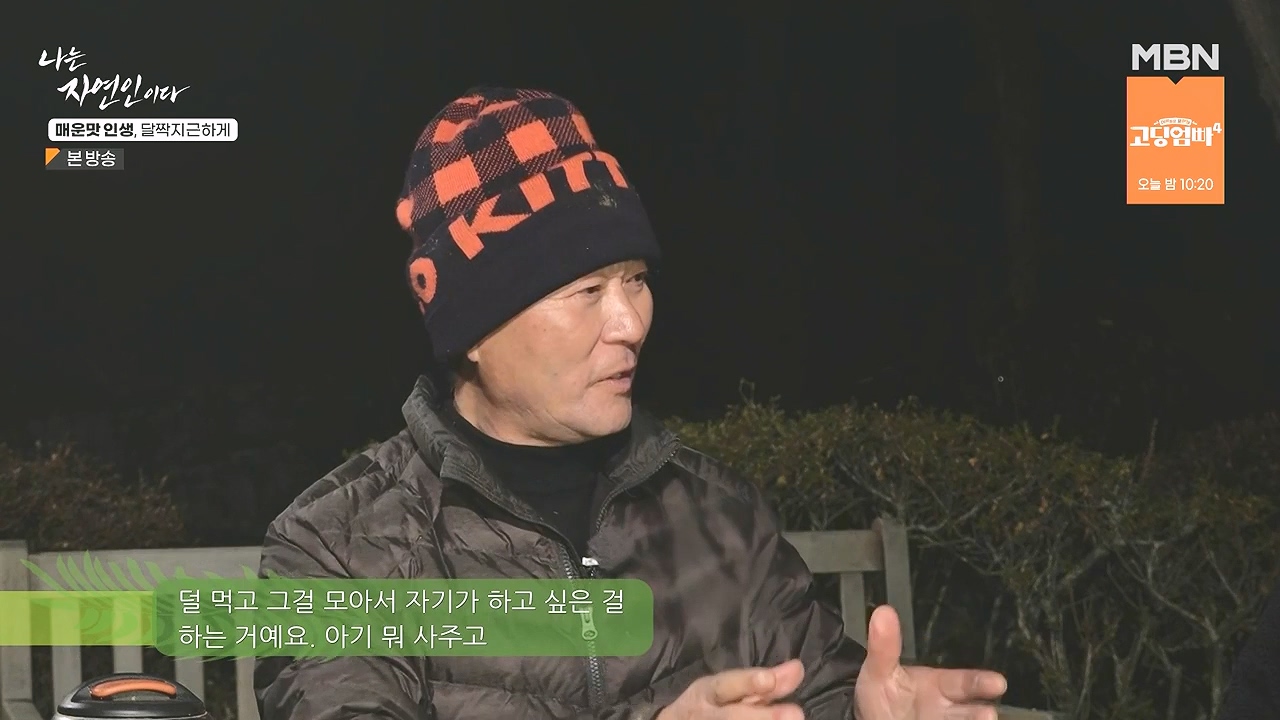 나는 자연인이다.E585.231221p-NEXT.mp4_20231221_195119.125.jpg