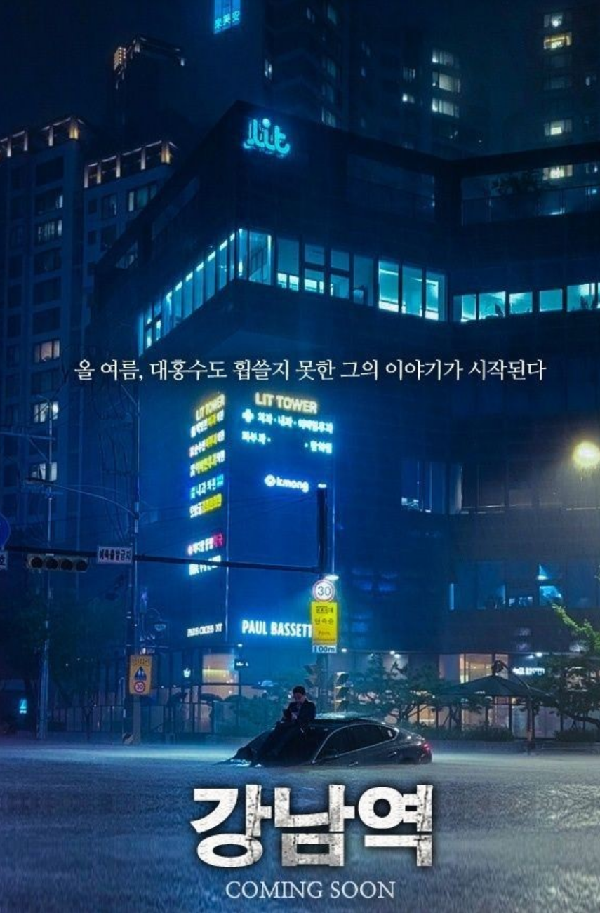 강남 집중호우 수입차 침수피해상황 피해액 보험접수가능방법은? 강남 집중호우 수입차 침수피해상황 피해액 보험접수가능방법은?