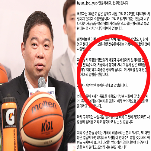  농구 스타 현주엽 현산군 논란. 학교폭력 논쟁