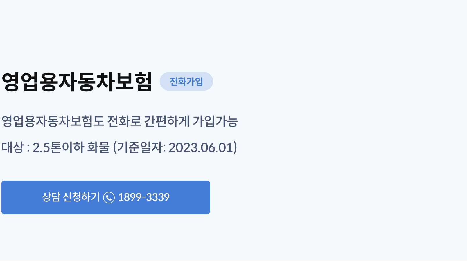 삼성화재 다이렉트 영업용 자동차보험