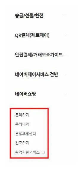 네이버페이 고객센터