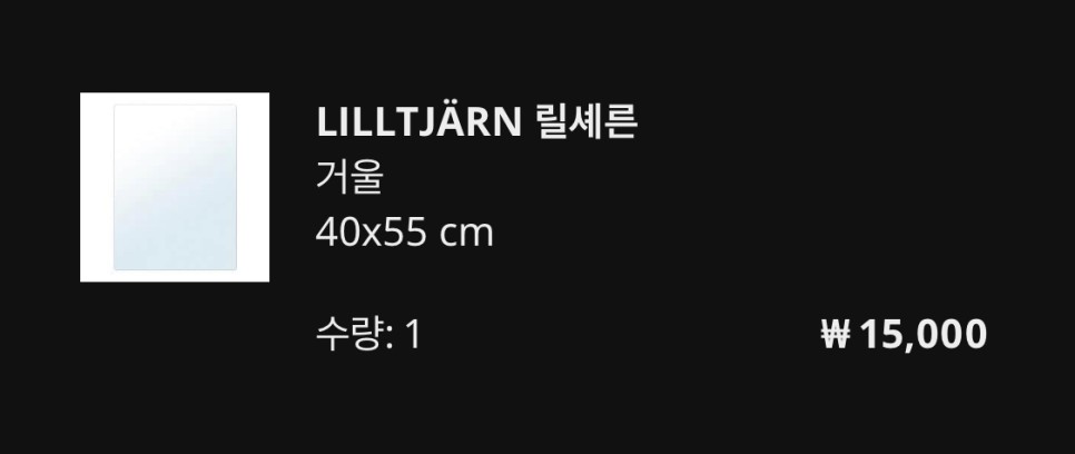 오늘의 집 인테리어 이케아 가구와 마틸라 침구, 오늘의집으로 7