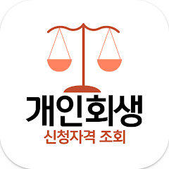 개인회생자 대출, 개인회생자대출자격, 개인회생대출, 개인파산 신청자격 조회 자가진단 1 개인회생자 대출, 개인회생대출, 개인파산 신청자격 조회 자가진단