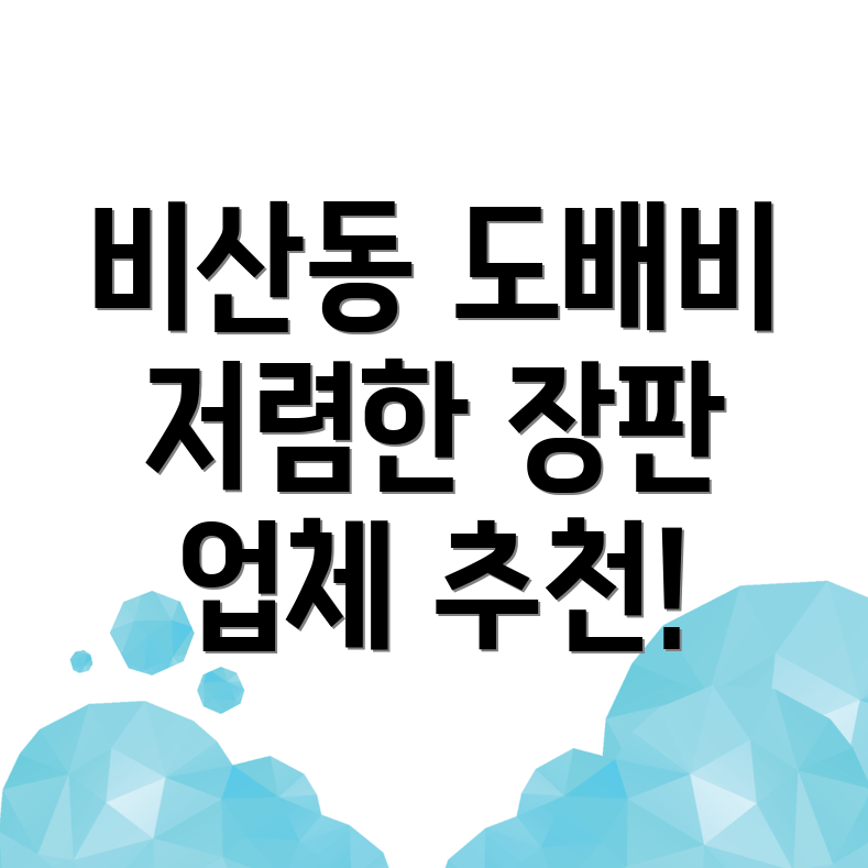 대구 도배