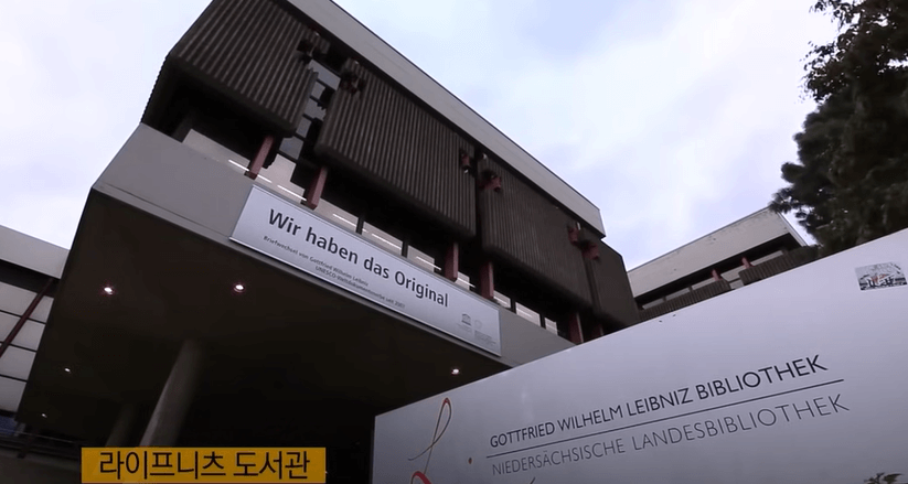 라이프니츠 도서관