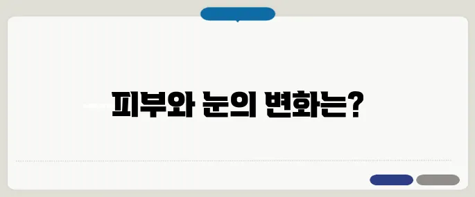황달 증상 피부와 눈에 먼저 나타나는 변화