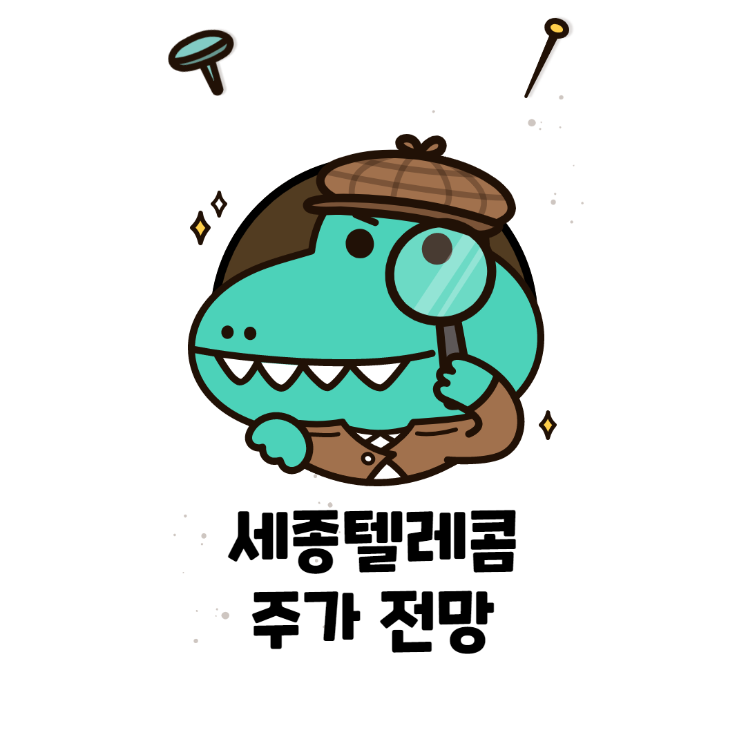  세종텔레콤 주가 전망 _ 클럽하우스 관련주