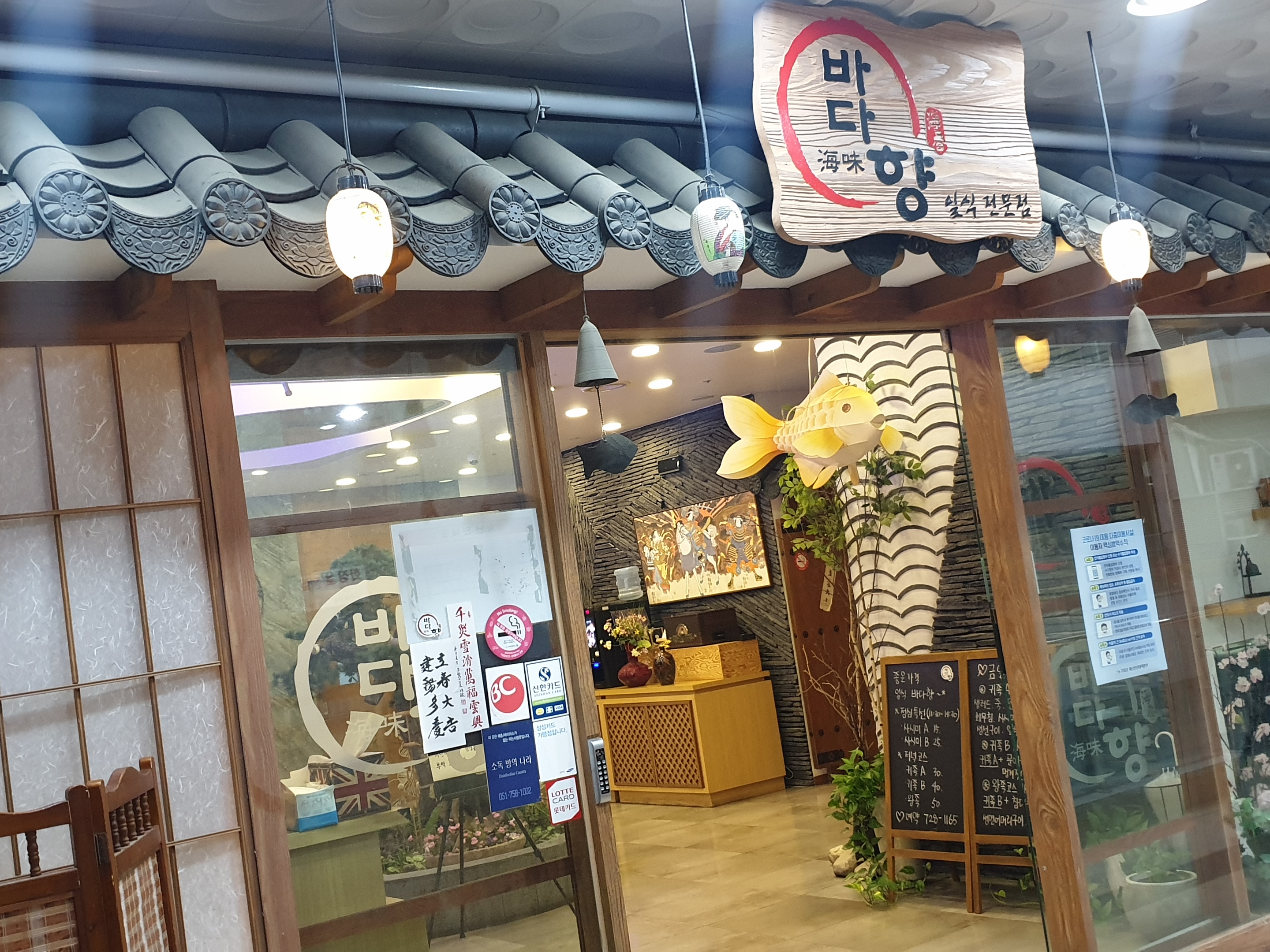  정관횟집 정관일식집 회식,상견례장소 고급일식 바다향