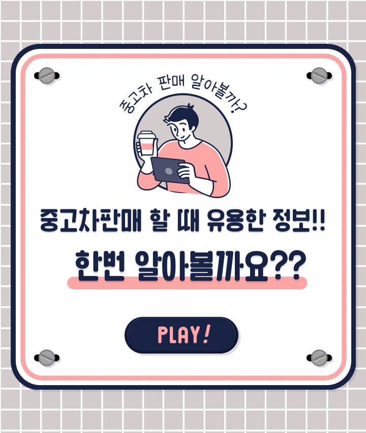  중고차 수출판매 절차