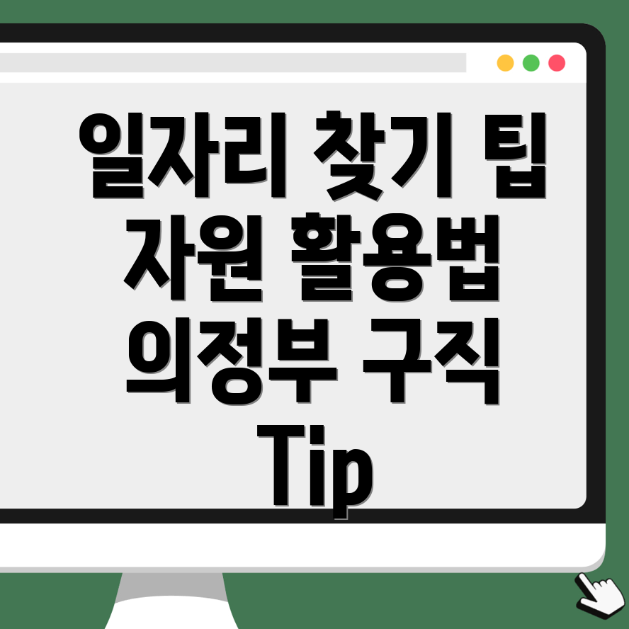 의정부시 일자리