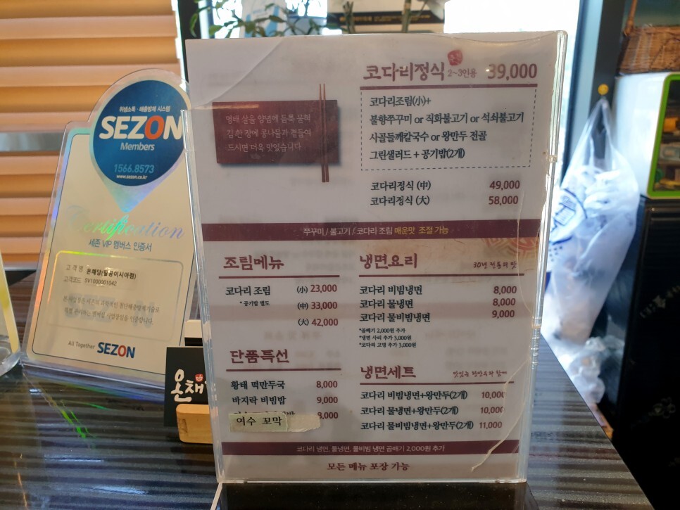대구 맛집 탐방 파군재 삼거리 온채당 코다리 물비빔냉면 - 온채당 메뉴판 대구 맛집 탐방 파군재 삼거리 온채당 코다리 물비빔냉면 - 온채당 메뉴판