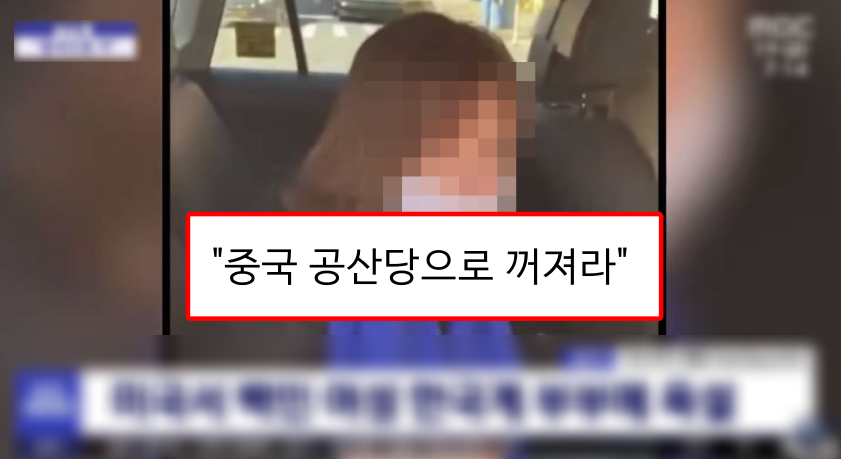  미국 한인 부부에게 "중국으로 꺼져" 막말한 상원의원의 딸..